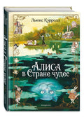Алиса в Стране чудес — дополнительное изображение