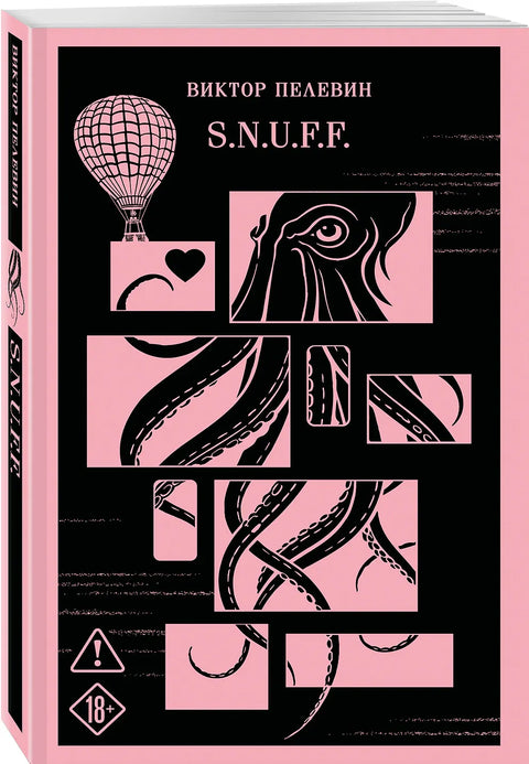 S.N.U.F.F.