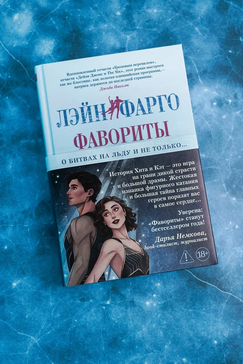 Фавориты
