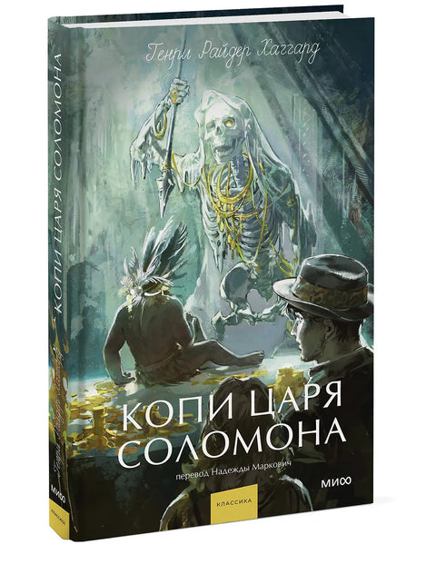 Копи царя Соломона