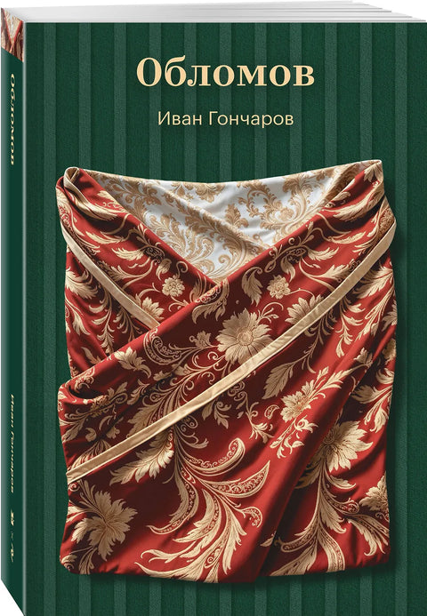 Обломов