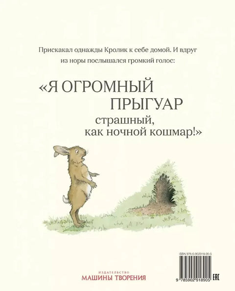 Огромный прыгуар