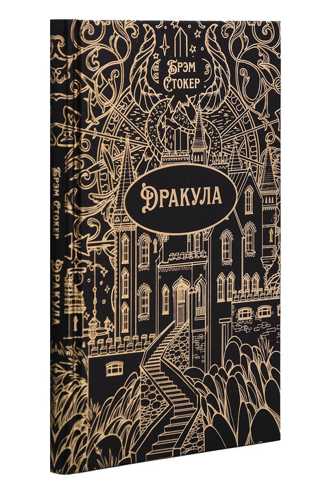 Дракула