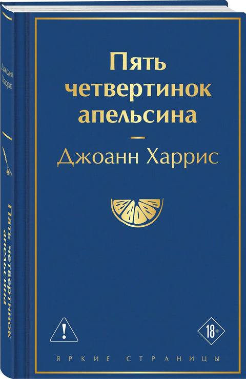 Пять четвертинок апельсина