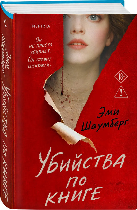 Убийства по книге