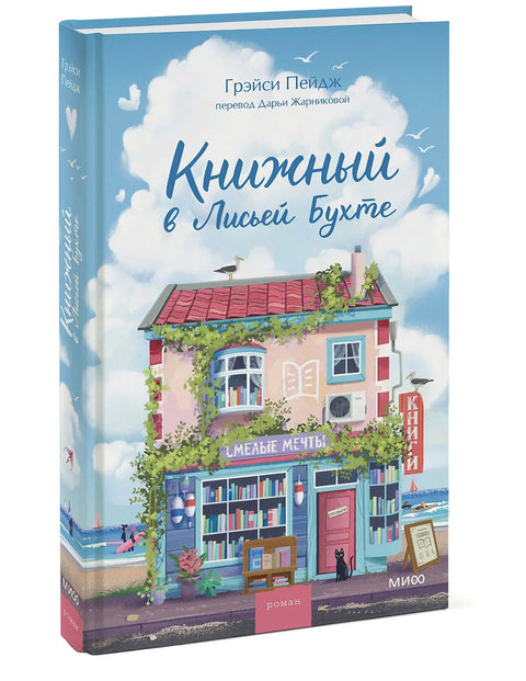Книжный в Лисьей Бухте