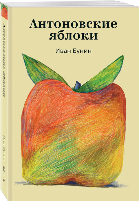 Антоновские яблоки