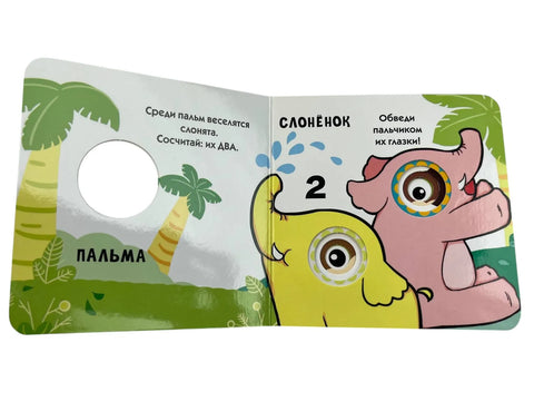 Загляни в окошко! Цифры