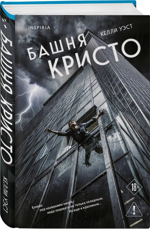 Башня Кристо