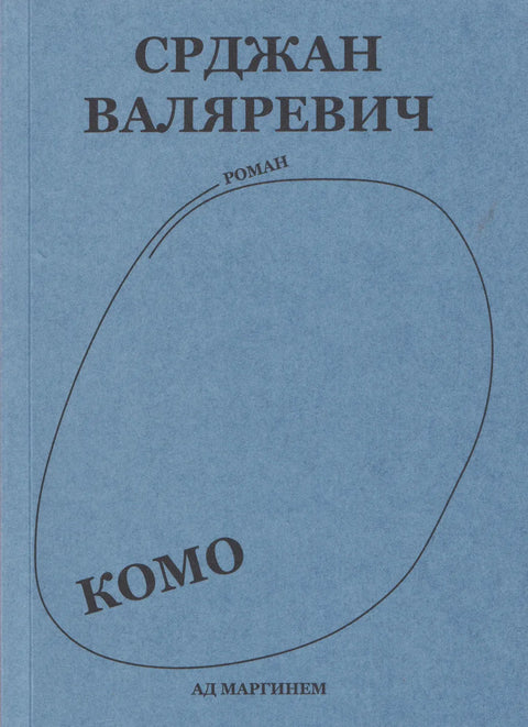 Комо