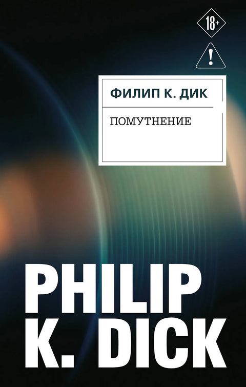 Помутнение