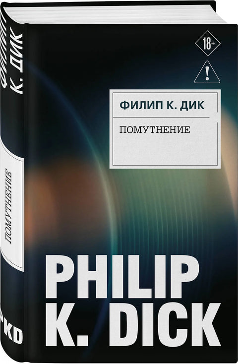 Помутнение