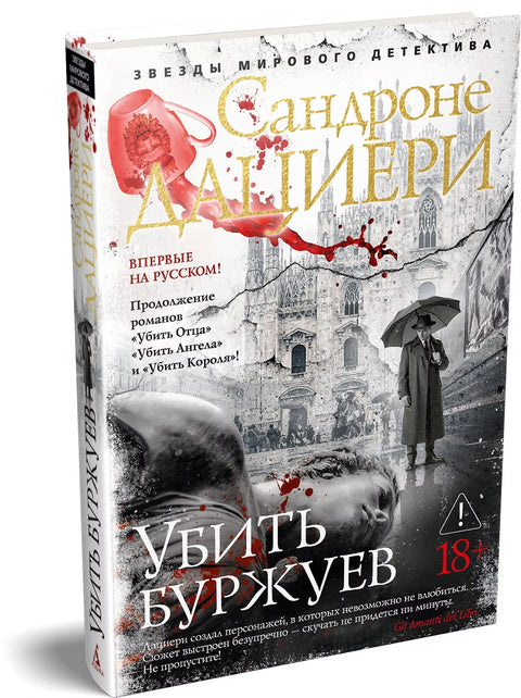 Убить буржуев