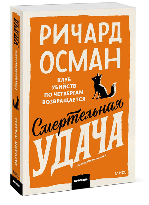 Смертельная удача. Покетбук