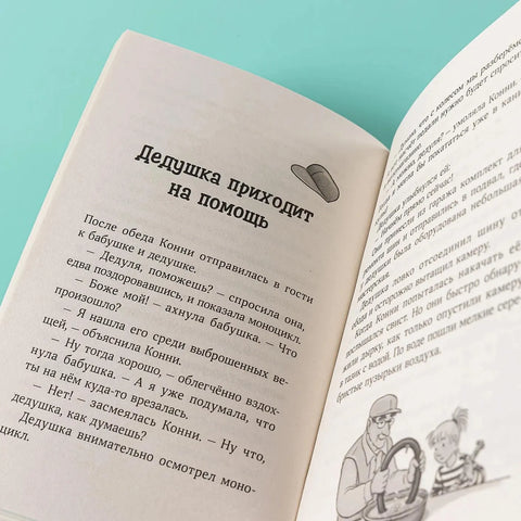 Конни и тайна музыкальной шкатулки