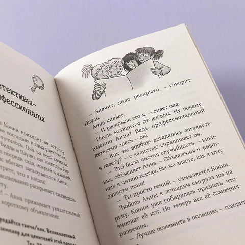 Конни и тайна белого карпа