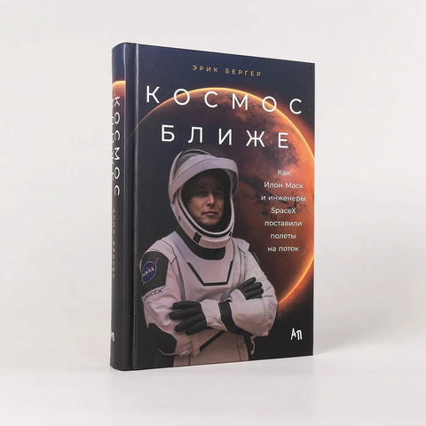 Космос ближе: Как Илон Маск и инженеры SpaceX поставили полеты на поток