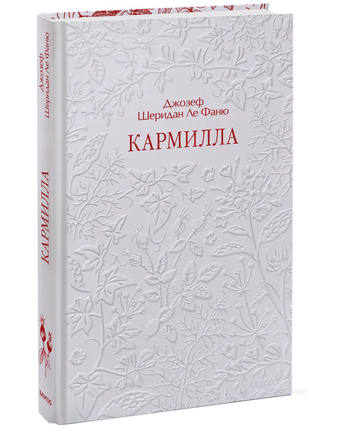Кармилла