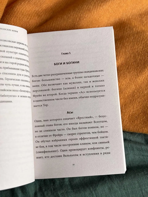 Скандинавские мифы. От Тора и Локи до Толкина и "Игры престолов"