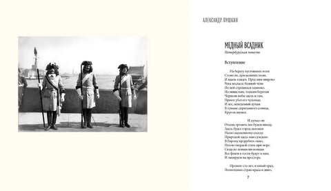 Санкт-Петербург в поэзии и фотографиях