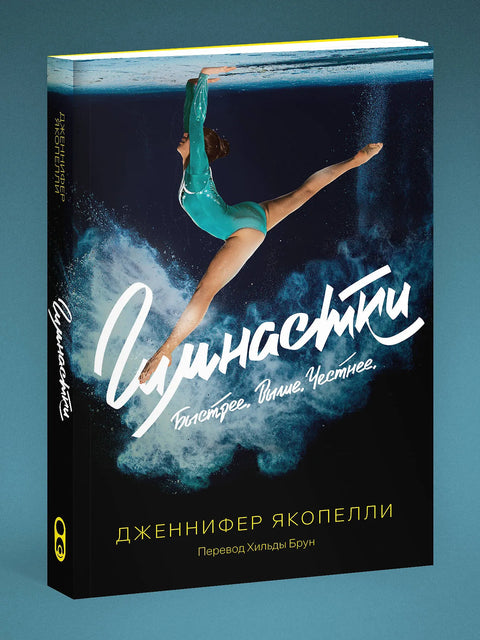 Гимнастки