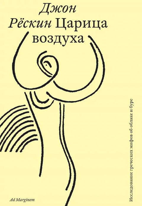 Царица воздуха