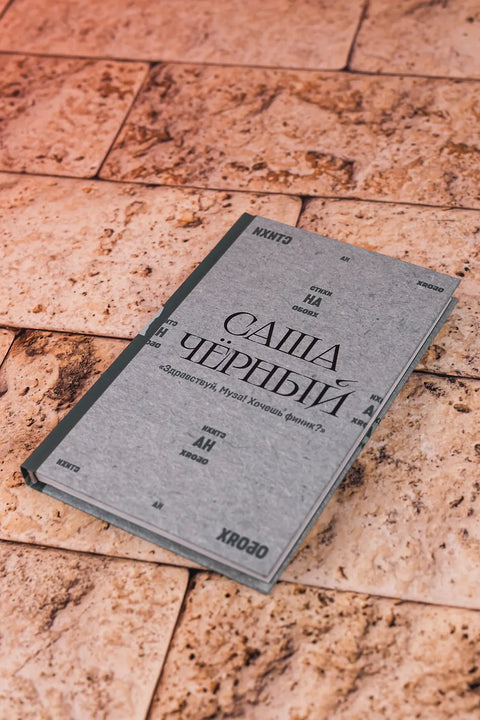 Здравствуй, Муза! Хочешь финик?