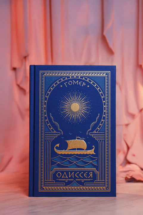 Одиссея