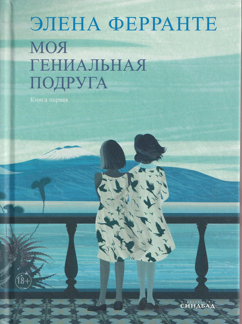 Комплект из 4 книг "Неаполитанский квартет"