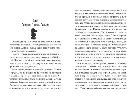 Оливия Джонс и похититель воспоминаний
