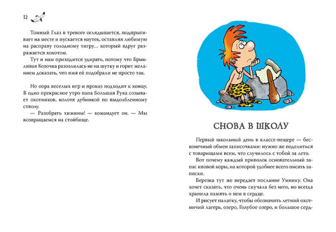 Неандертальский мальчик и большой поход