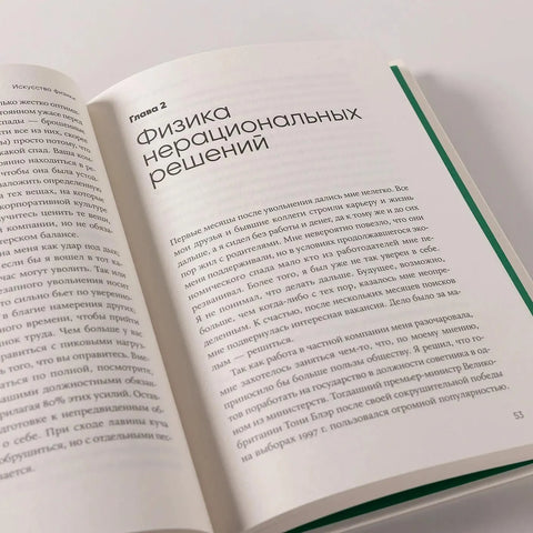 Искусство физики: Как наука объясняет хаос, противоречия и непредсказуемость нашей жизни