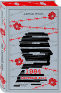 1984. Скотный двор — дополнительное изображение