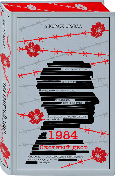1984. Скотный двор — дополнительное изображение