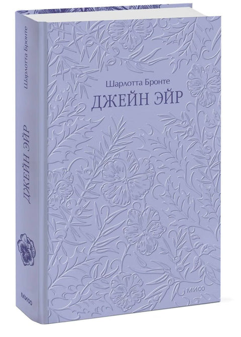 Джейн Эйр — дополнительное изображение