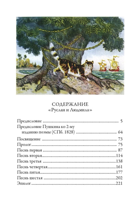 Руслан и Людмила