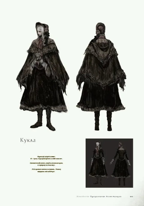 Bloodborne. Официальные иллюстрации