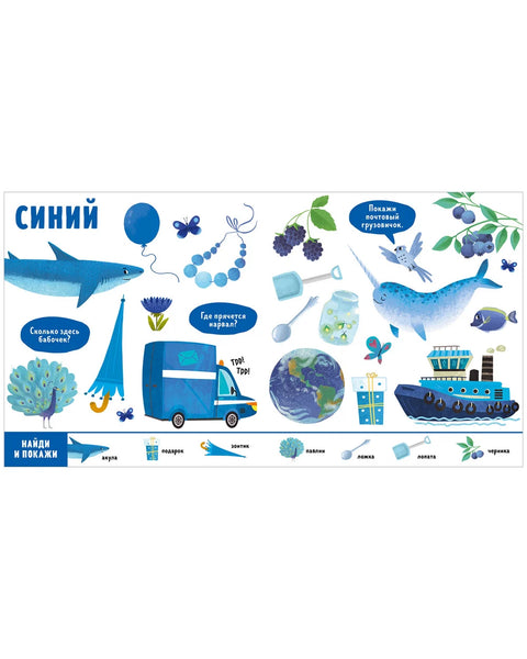 Пронађи и покажи, душо. Боје