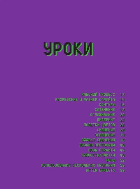 Пиксели! Курс пиксел арта и анимације за почетнике
