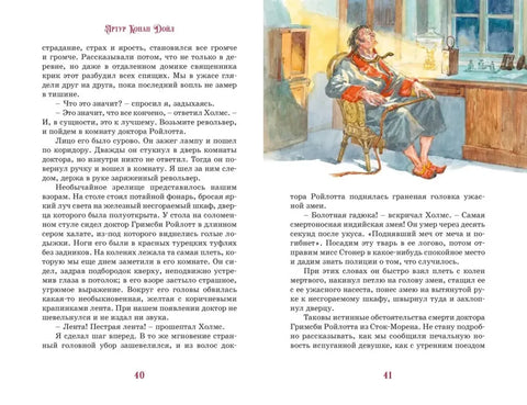 Приключения Шерлока Холмса
