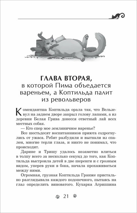 Дарина - разрушительница заклятий. Тайна кошачьего братства