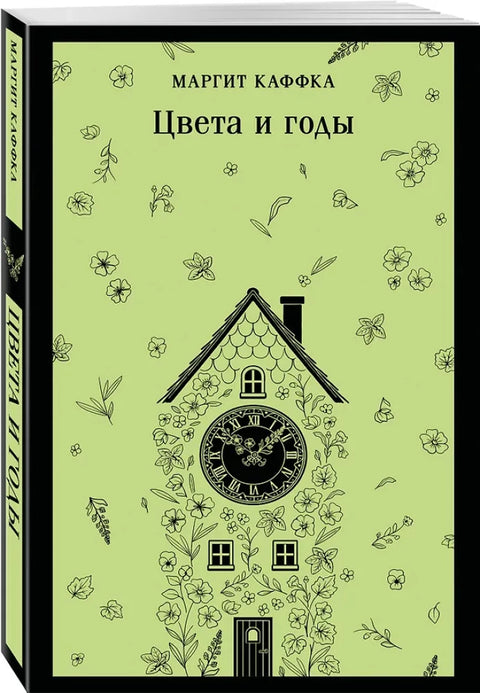 Цвета и годы