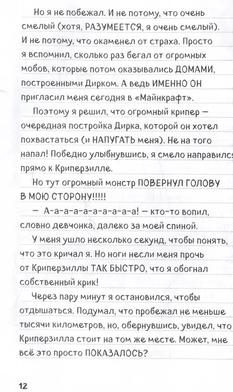 Дневник Стива. Книга 15. Остров невезения
