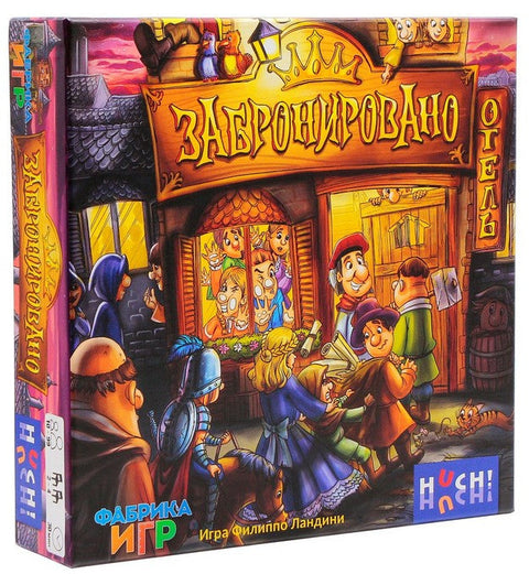 Друштвена игра „Резервисано“