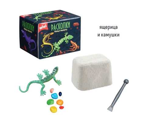 Мини-набор для проведения раскопок «Найди ящерку»