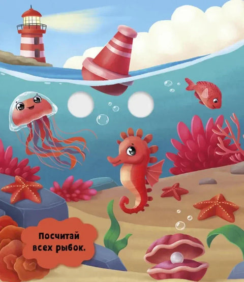 Књига са очима. Прве боје