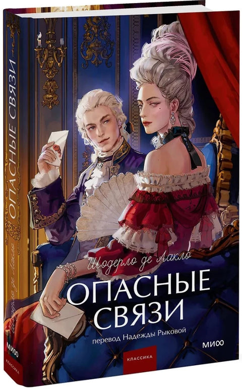 Опасные связи