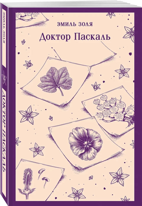 Доктор Паскаль