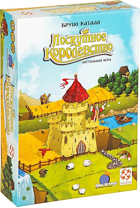 Лоскутное королевство