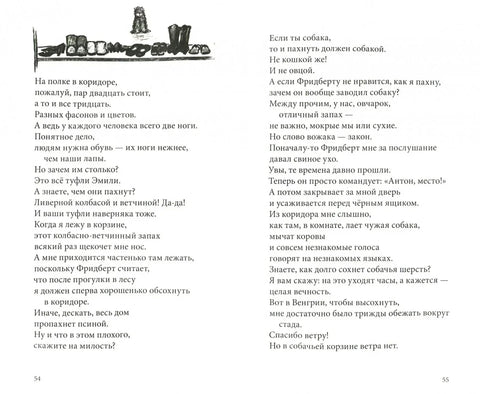 Я всего лишь собака (3,4 изд) (СобКошИДрЗв) Рихтер